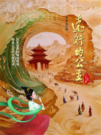 《远行的公主(上卷)》-李志远 《远行的公主(上卷)》-李志远