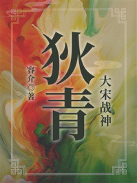《大宋战神:狄青》-容介 《大宋战神:狄青》-容介