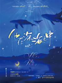 《他在深海之中》-杨清霖 《他在深海之中》-杨清霖
