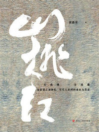《山桃红》-安昌河 《山桃红》-安昌河