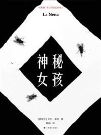 《神秘女孩(卡门·莫拉作品集)》-卡门·莫拉 《神秘女孩(卡门·莫拉作品集)》-卡门·莫拉