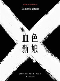 《血色新娘(卡门·莫拉作品集)》-卡门·莫拉 《血色新娘(卡门·莫拉作品集)》-卡门·莫拉