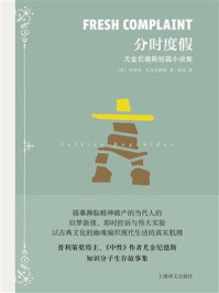 《分时度假：尤金尼德斯短篇小说集》-杰弗里&middot;尤金尼德斯