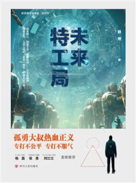 《未来特工局》-赖继