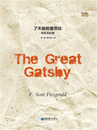 《了不起的盖茨比(纯英文注解版)The Great Gatsby》-菲茨杰拉德 《了不起的盖茨比(纯英文注解版)The Great Gatsby》-菲茨杰拉德
