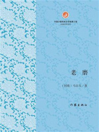 《老磨》-马自天 《老磨》-马自天