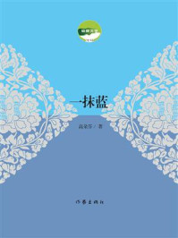 《一抹蓝》-高朵芬 《一抹蓝》-高朵芬