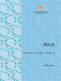 《一路向南》-狄力木拉提·泰来提 《一路向南》-狄力木拉提·泰来提