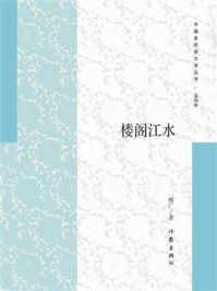 《楼阁江水》-姚广 《楼阁江水》-姚广