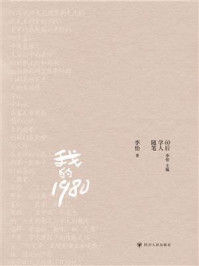 《我的1980》-李怡