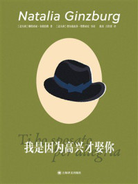 《我是因为高兴才娶你》-娜塔莉亚&middot;金兹伯格