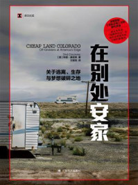 《在别处安家：关于逃离、生存与梦想破碎之地》-特德&middot;康诺弗
