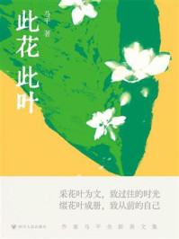 《此花此叶》-马平