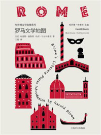 《罗马文学地图(布鲁姆文学地图)》-哈罗德·布鲁姆 《罗马文学地图(布鲁姆文学地图)》-哈罗德·布鲁姆