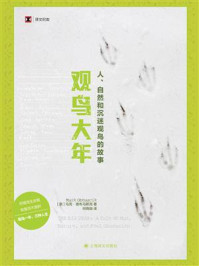 《观鸟大年(译文纪实)》-马克·奥布马斯克 《观鸟大年(译文纪实)》-马克·奥布马斯克