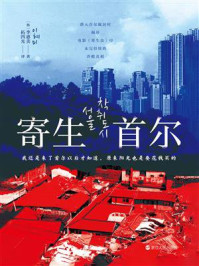 《寄生首尔》-李惠美 《寄生首尔》-李惠美