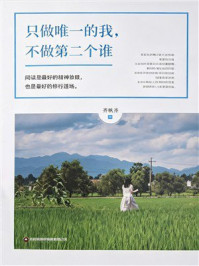 《只做唯一的我，不做第二个谁》-齐帆齐
