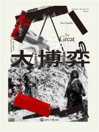 《大博弈：英俄帝国的中亚竞逐》-彼得&middot;霍普柯克