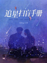 《追星扫盲手册》-JESling 《追星扫盲手册》-JESling