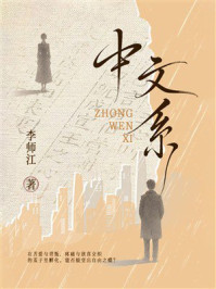 《中文系》-李师江 《中文系》-李师江