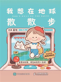 《我想在地球散散步》-关关 《我想在地球散散步》-关关