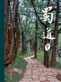 《“人文巴蜀·大美天府”文旅丛书——蜀道卷》-政协四川省委员会 《“人文巴蜀·大美天府”文旅丛书——蜀道卷》-政协四川省委员会