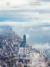 《科伦坡传:东方十字路口》-阿西夫·侯赛因 《科伦坡传:东方十字路口》-阿西夫·侯赛因