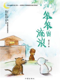 《笨笨的流浪》-郭万新 《笨笨的流浪》-郭万新