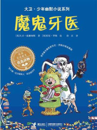 《魔鬼牙医》-大卫&middot;威廉姆斯