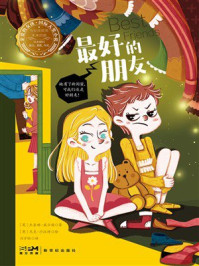 《最好的朋友》-杰奎琳&middot;威尔逊