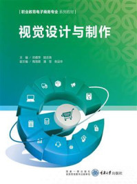 《视觉设计与制作》-邓倩萍 《视觉设计与制作》-邓倩萍