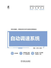 《自动调速系统》-何姣云 《自动调速系统》-何姣云
