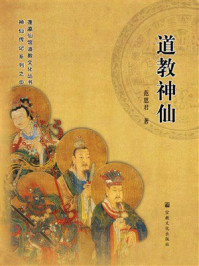 《道教神仙》-范恩君