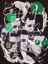 《疯癫哲学》-沃特·库斯特斯 《疯癫哲学》-沃特·库斯特斯