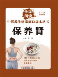 《保养肾》-何清湖 《保养肾》-何清湖