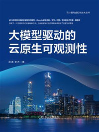 《大模型驱动的云原生可观测性》-段嘉 《大模型驱动的云原生可观测性》-段嘉