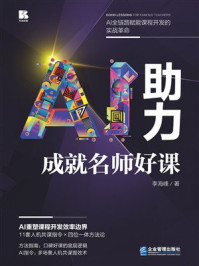 《AI助力成就名师好课》-李海峰 《AI助力成就名师好课》-李海峰