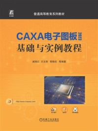 《CAXA电子图板2023基础与实例教程》-臧艳红 《CAXA电子图板2023基础与实例教程》-臧艳红