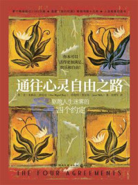 《通往心灵自由之路》-堂·米格尔·路易兹