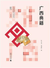 《广西典籍》-彭子龙