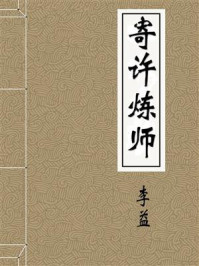 《寄许炼师》-李益