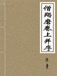 《僧羯磨卷上并序(出四分律)》-怀素