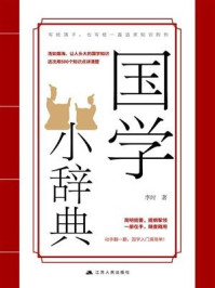 《国学小辞典》-李时