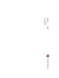 《论语述要》-周应之