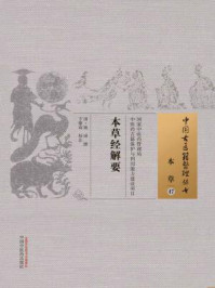 《本草经解要》-姚球