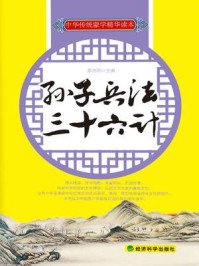 《孙子兵法·三十六计》-陈志明