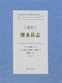 《康熙溧水县志》-刘登科