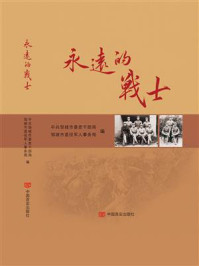 《永远的战士》-邹城市退役军人事务局