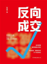 《反向成交》-欧启明
