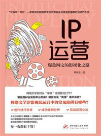 《IP运营》-刘仕杰